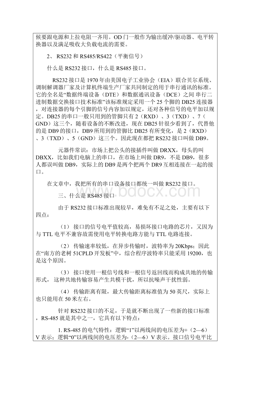 硬件工程师要求Word下载.docx_第3页