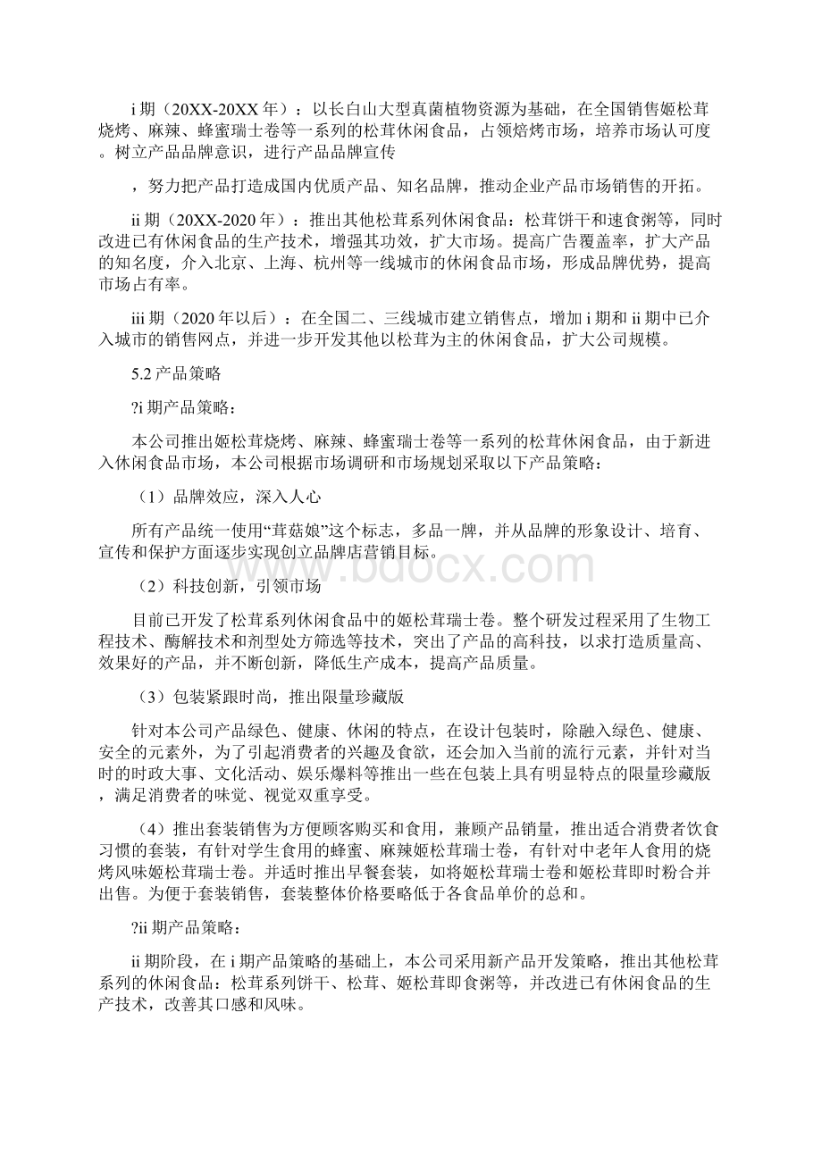 创业大赛广告词Word格式文档下载.docx_第2页