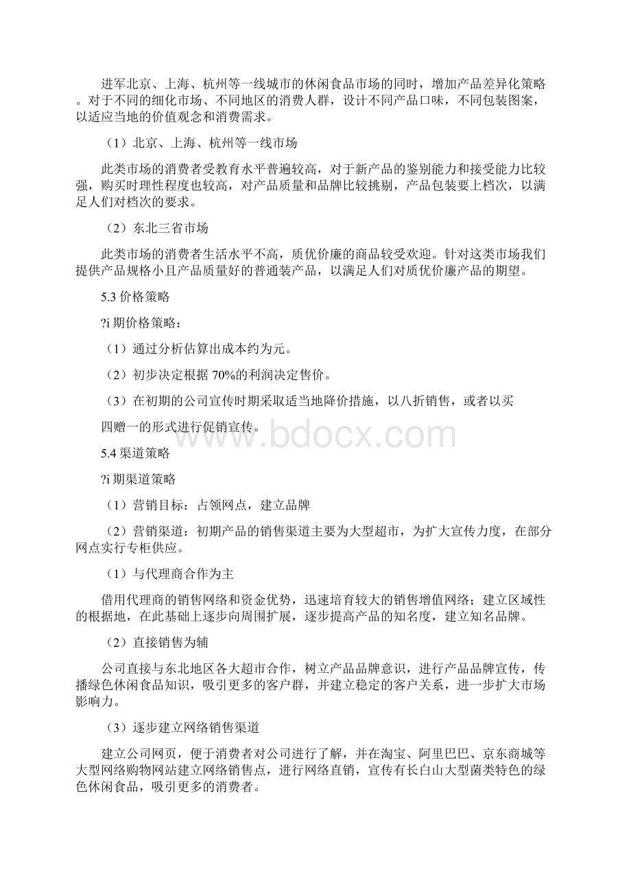 创业大赛广告词Word格式文档下载.docx_第3页