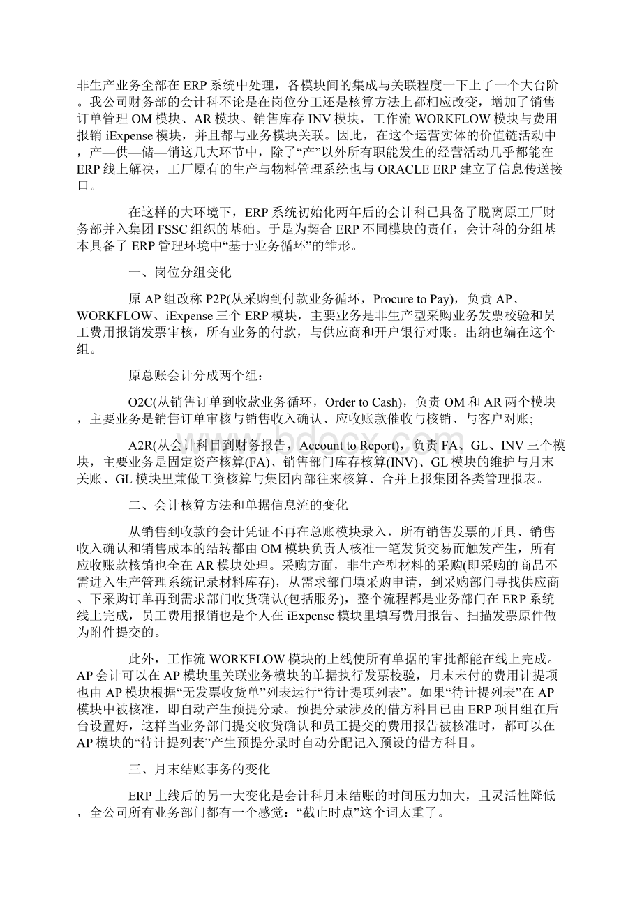 财务共享服务中心对财会人员职业发展的影响副本.docx_第2页