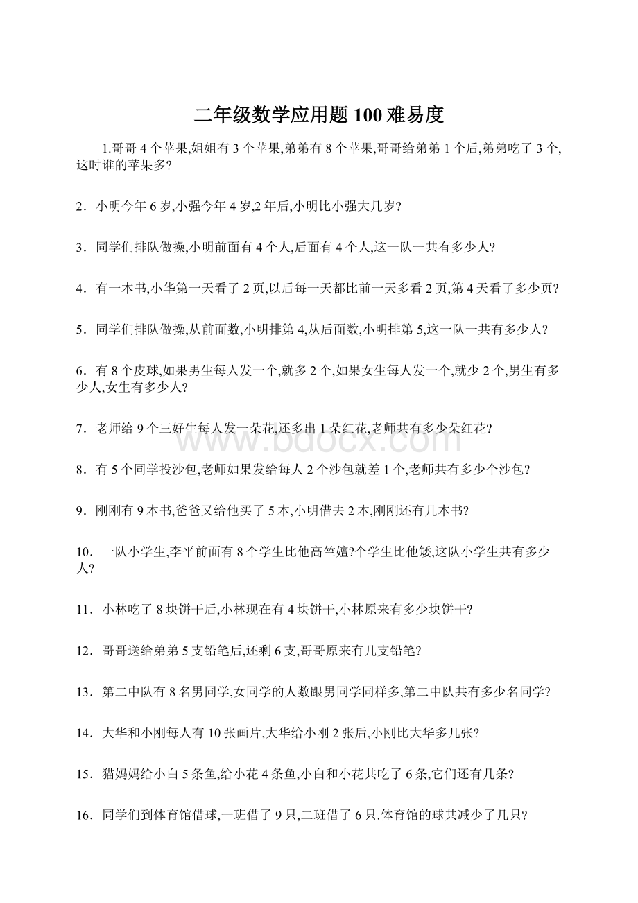 二年级数学应用题100难易度Word格式.docx