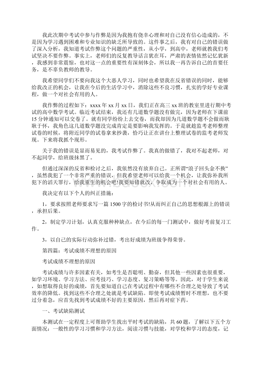 高三学生考试不理想的检讨书.docx_第2页