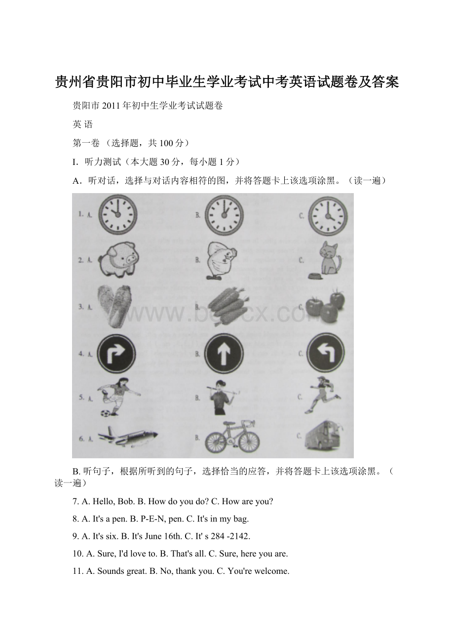 贵州省贵阳市初中毕业生学业考试中考英语试题卷及答案文档格式.docx_第1页