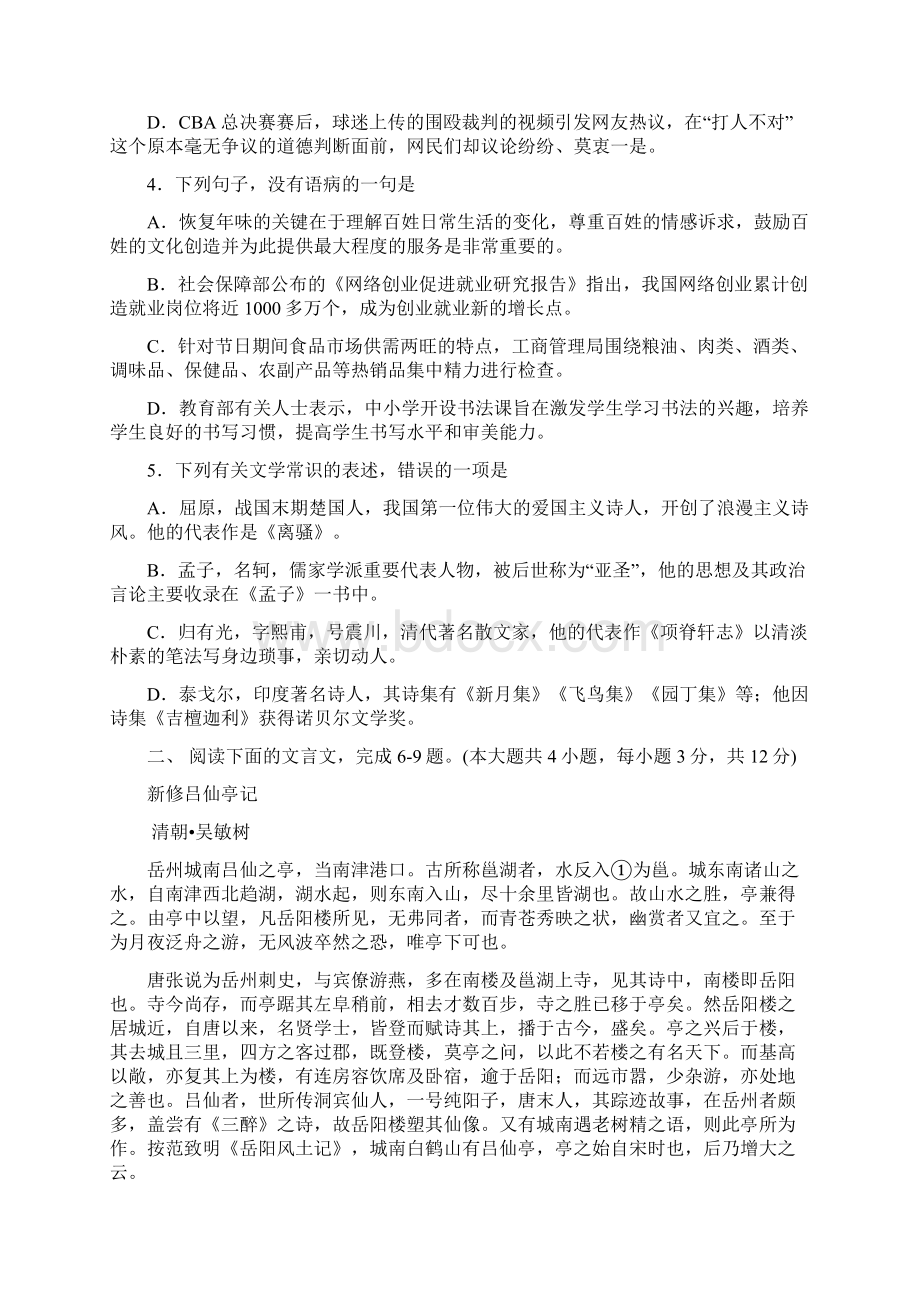 高三下学期统一练习一语文 含答案.docx_第2页