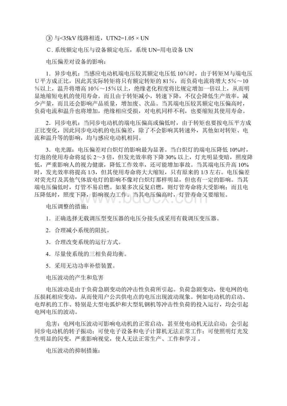 工厂供电Word格式文档下载.docx_第2页