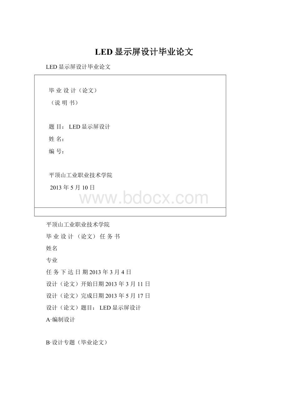 LED显示屏设计毕业论文.docx_第1页