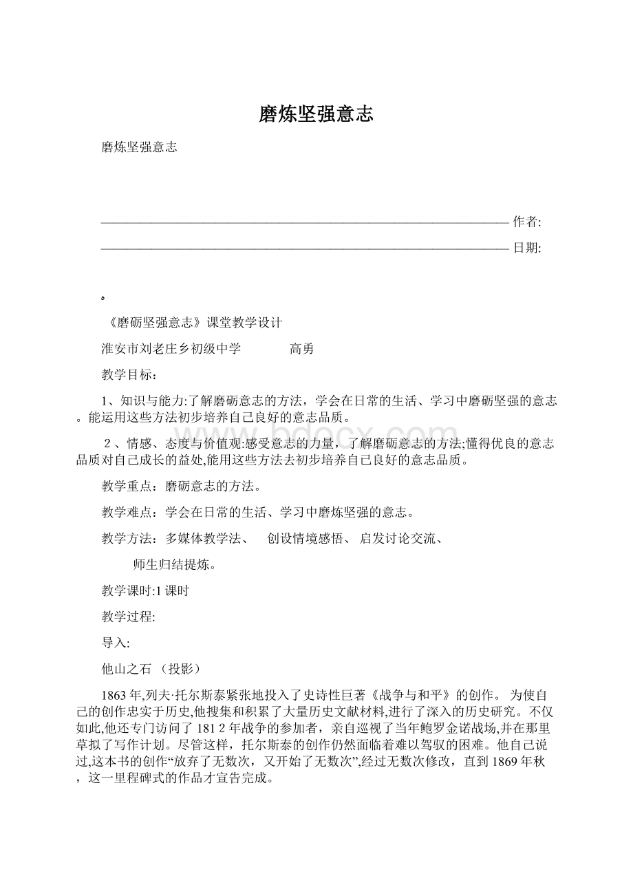 磨炼坚强意志Word文档下载推荐.docx