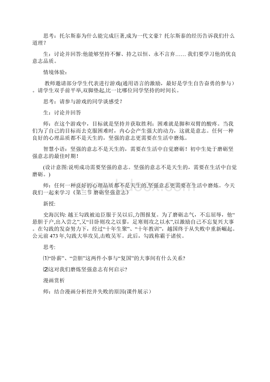 磨炼坚强意志Word文档下载推荐.docx_第2页