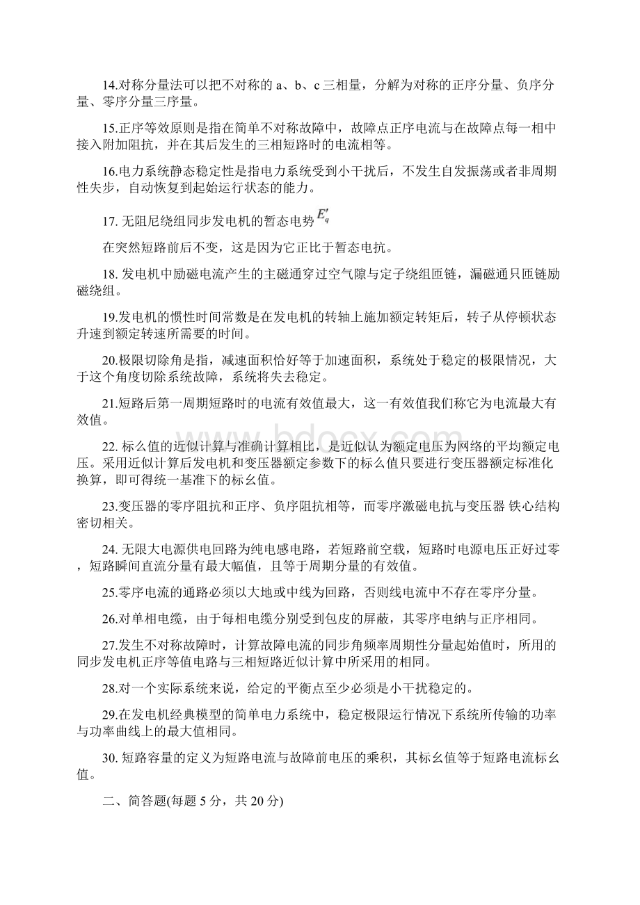 暂态考试试题.docx_第2页