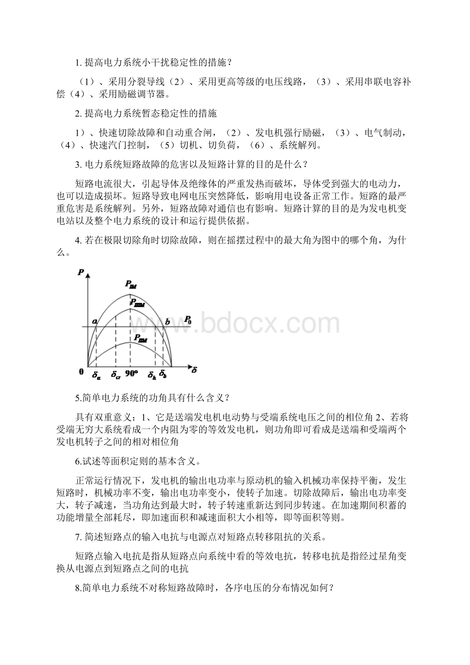 暂态考试试题.docx_第3页