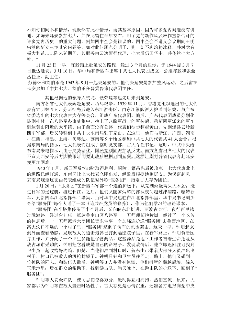 宝塔山下的盛会七大课件资料文档格式.docx_第3页