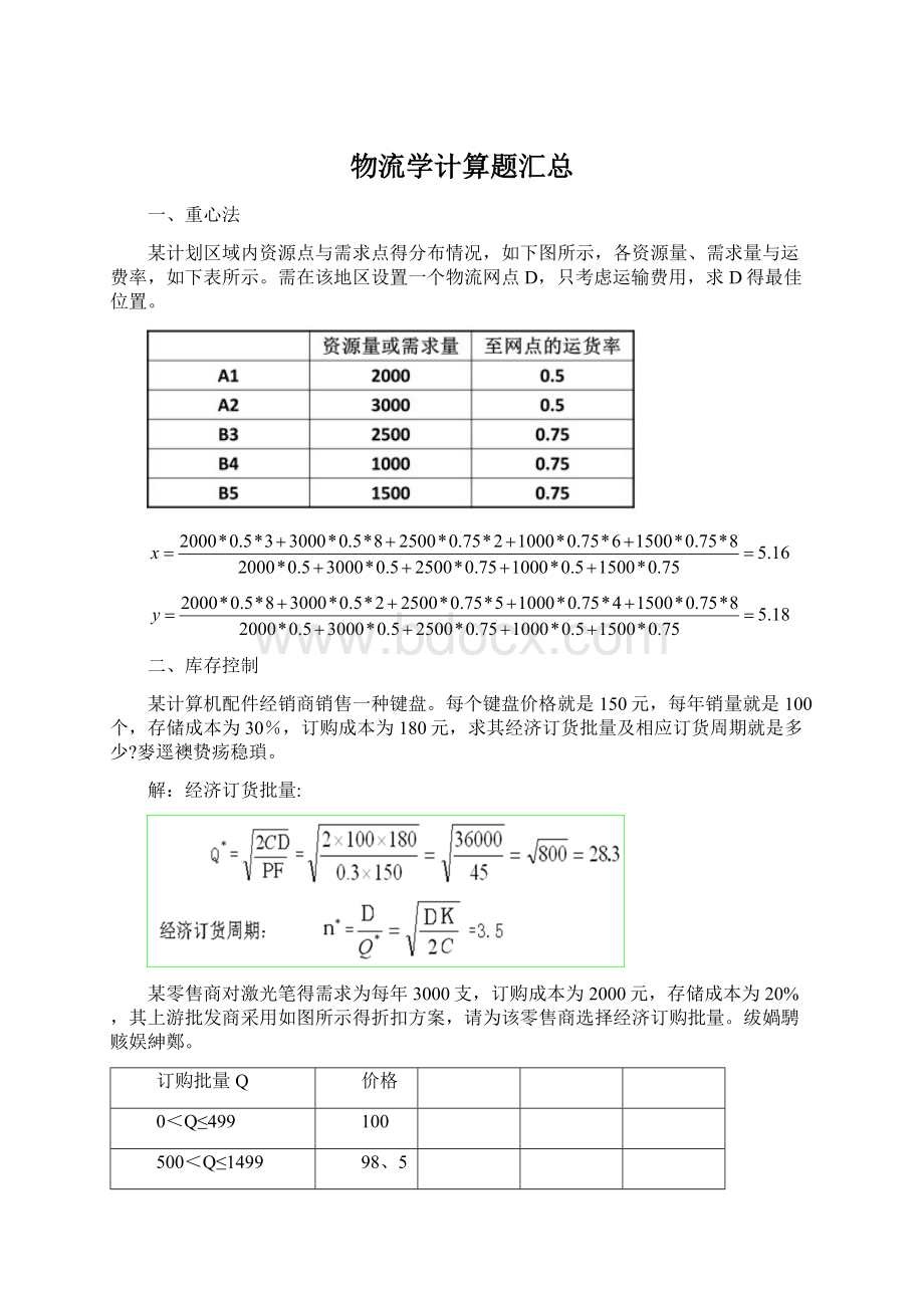 物流学计算题汇总.docx_第1页