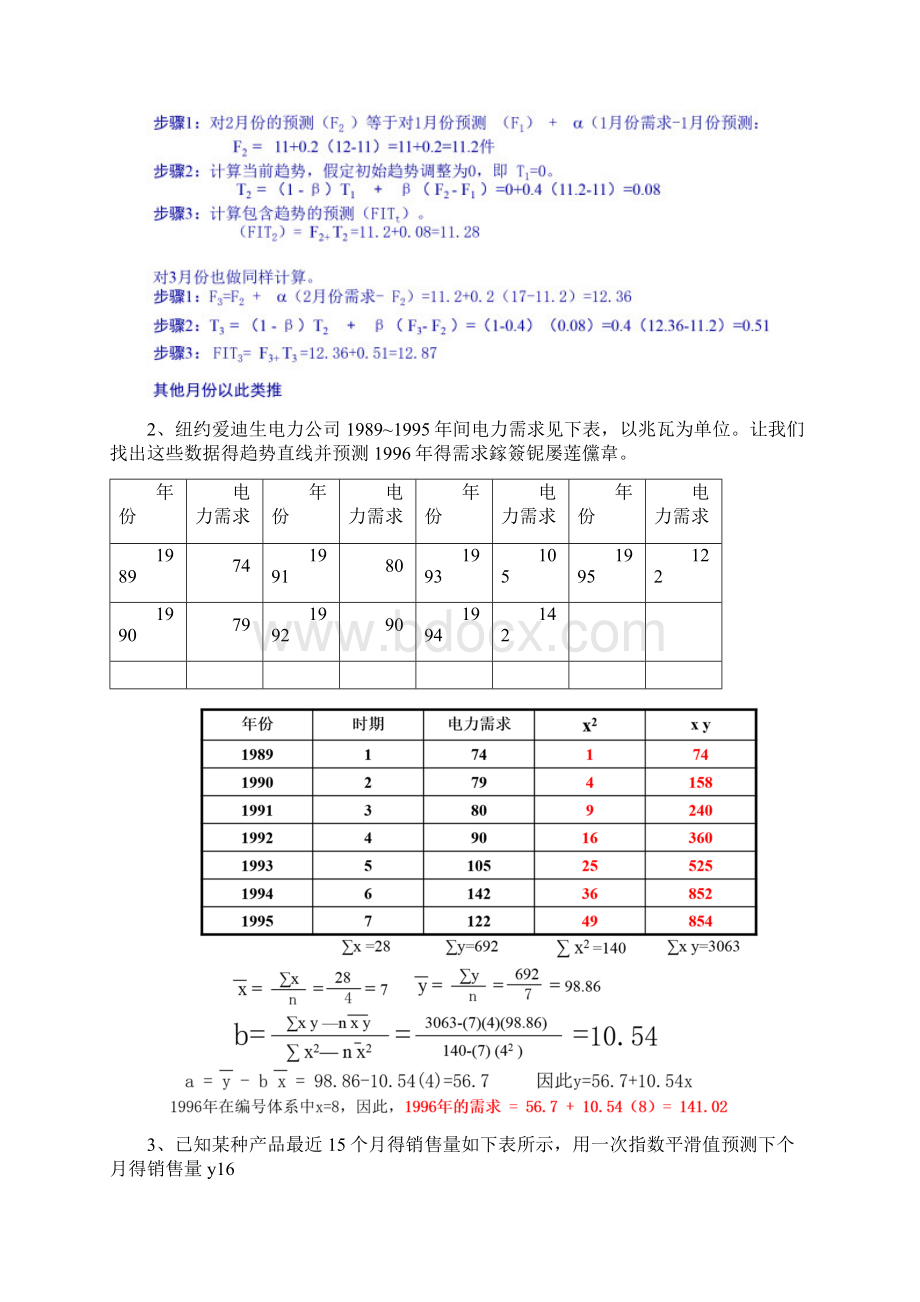 物流学计算题汇总.docx_第3页