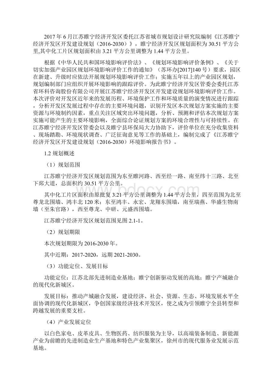 江苏睢宁经济开发区开发区建设规划.docx_第2页