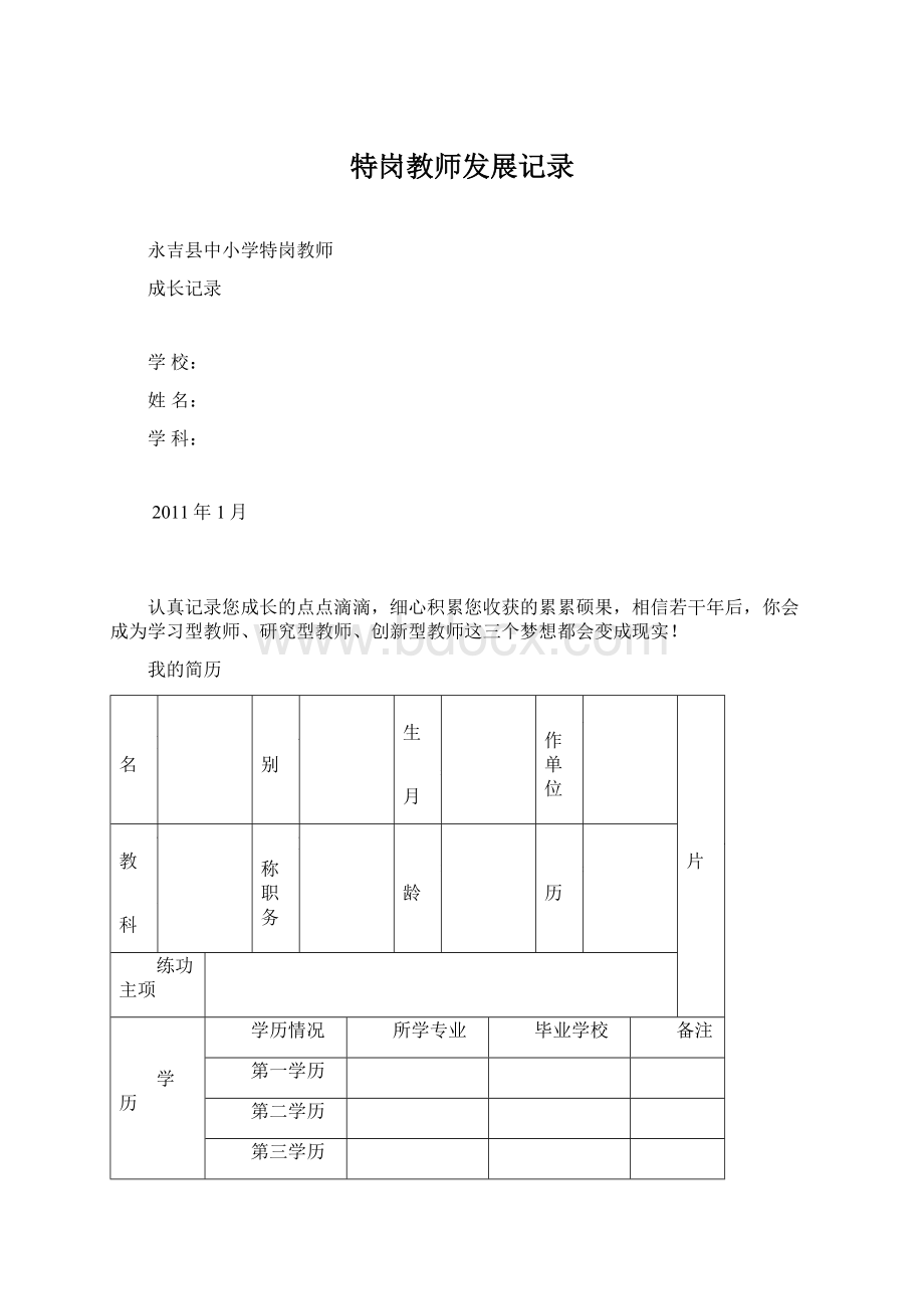 特岗教师发展记录.docx