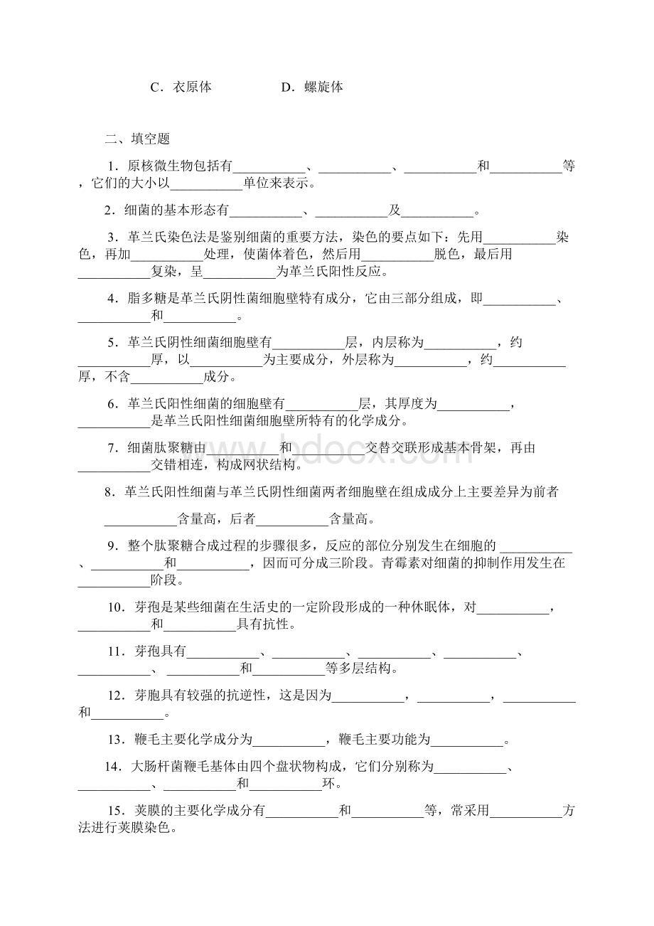 微生物学习题集.docx_第3页