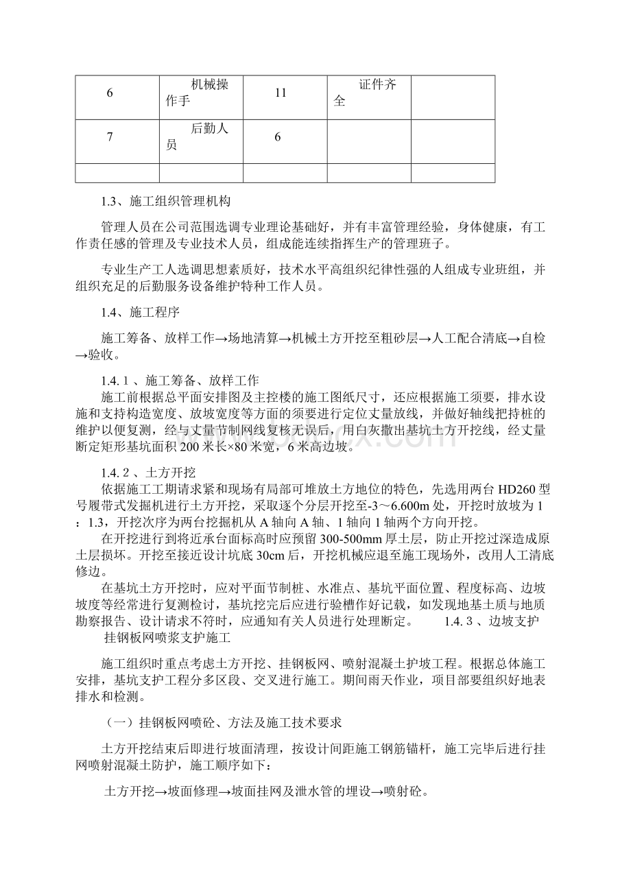 基坑施工设计方案.docx_第3页