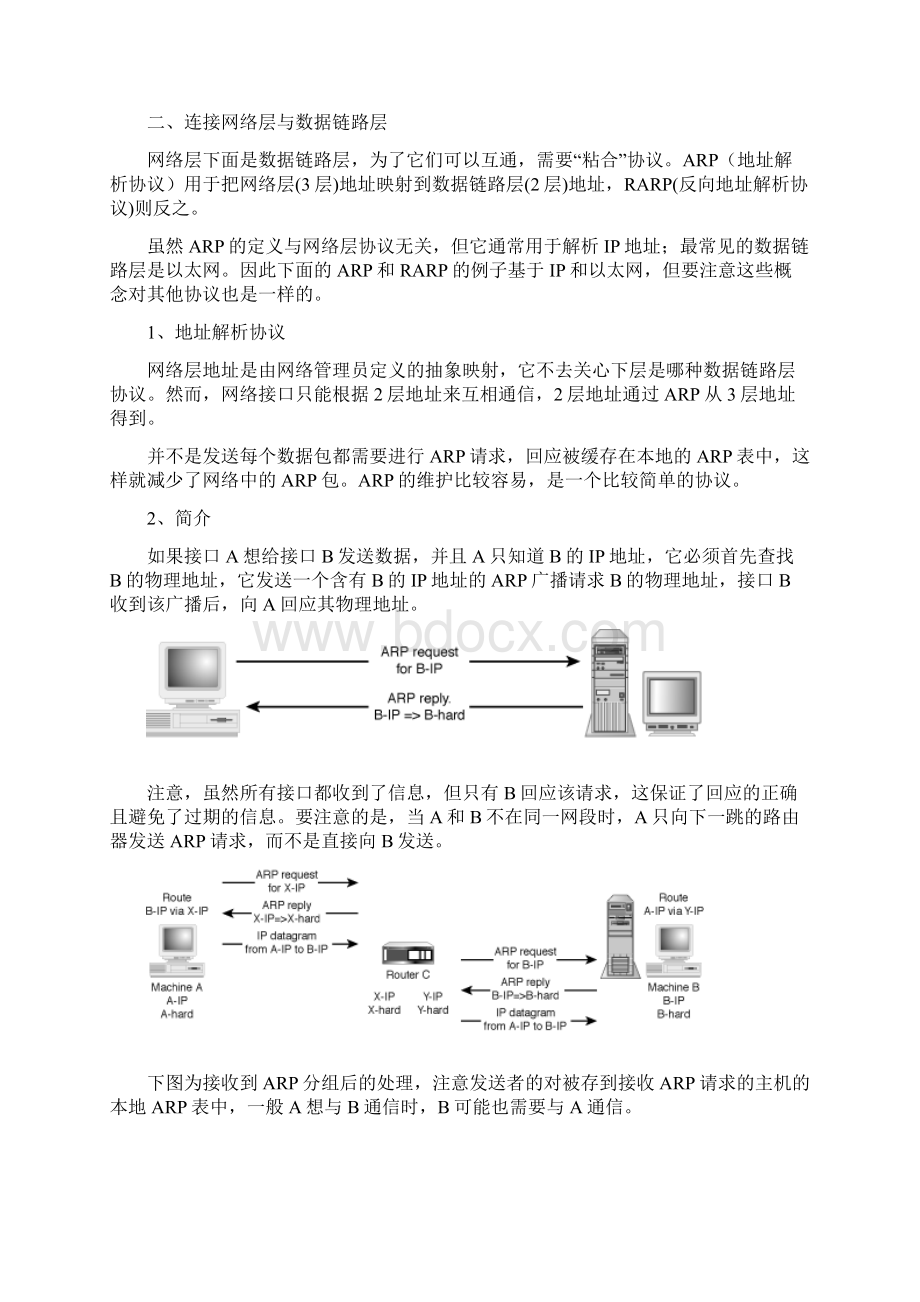 路由器基础教程Word文件下载.docx_第3页