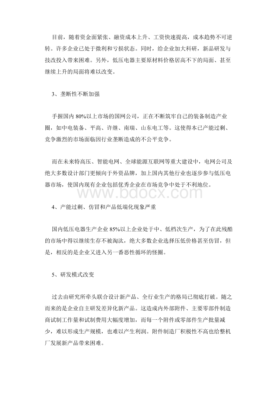 中国低压电器行业十大发展瓶颈及突破之道Word下载.docx_第2页