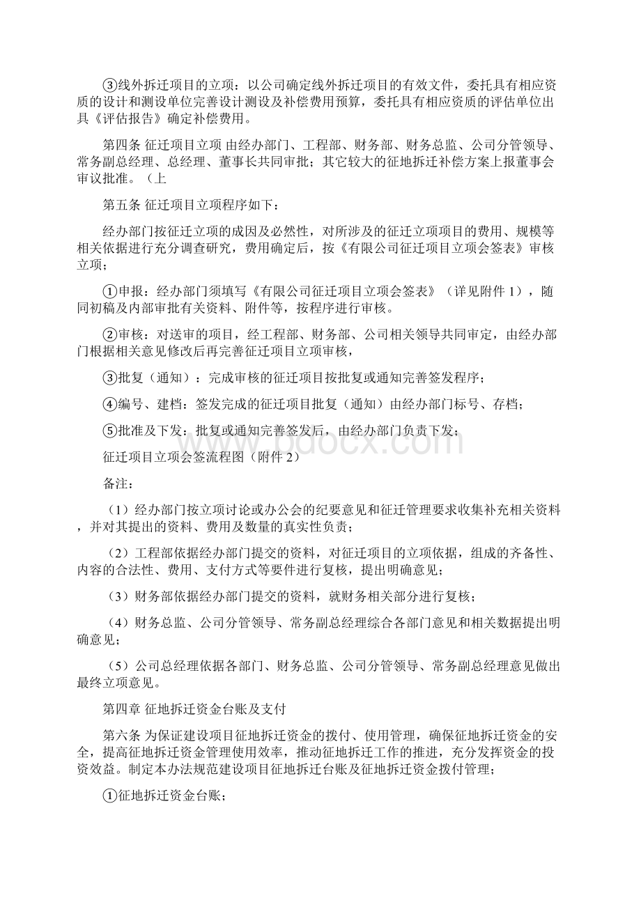 征地拆迁管理办法文档格式.docx_第2页