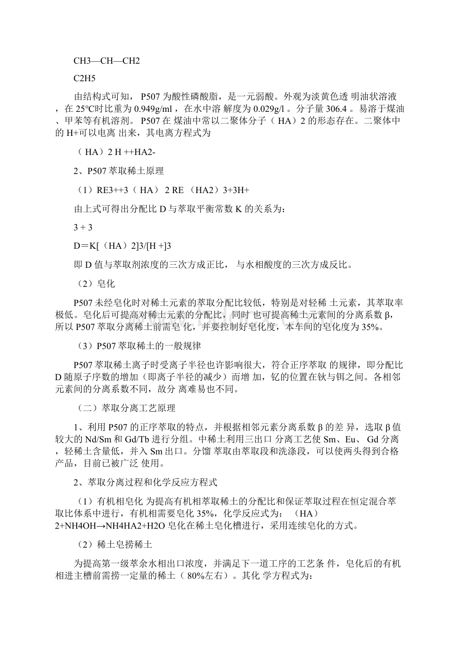 P507教材汇总Word格式文档下载.docx_第2页