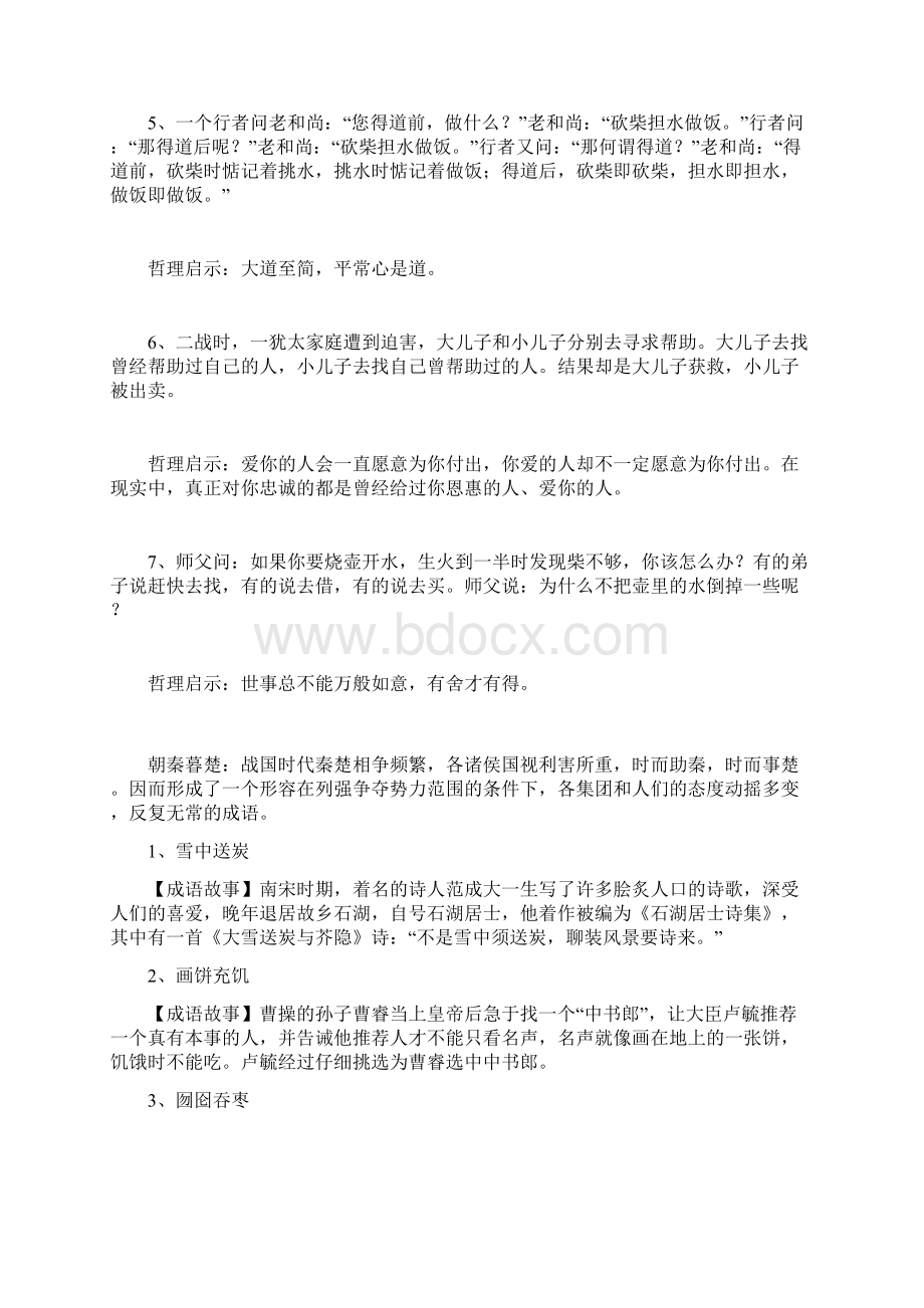 简短哲理小故事与感悟doc.docx_第2页