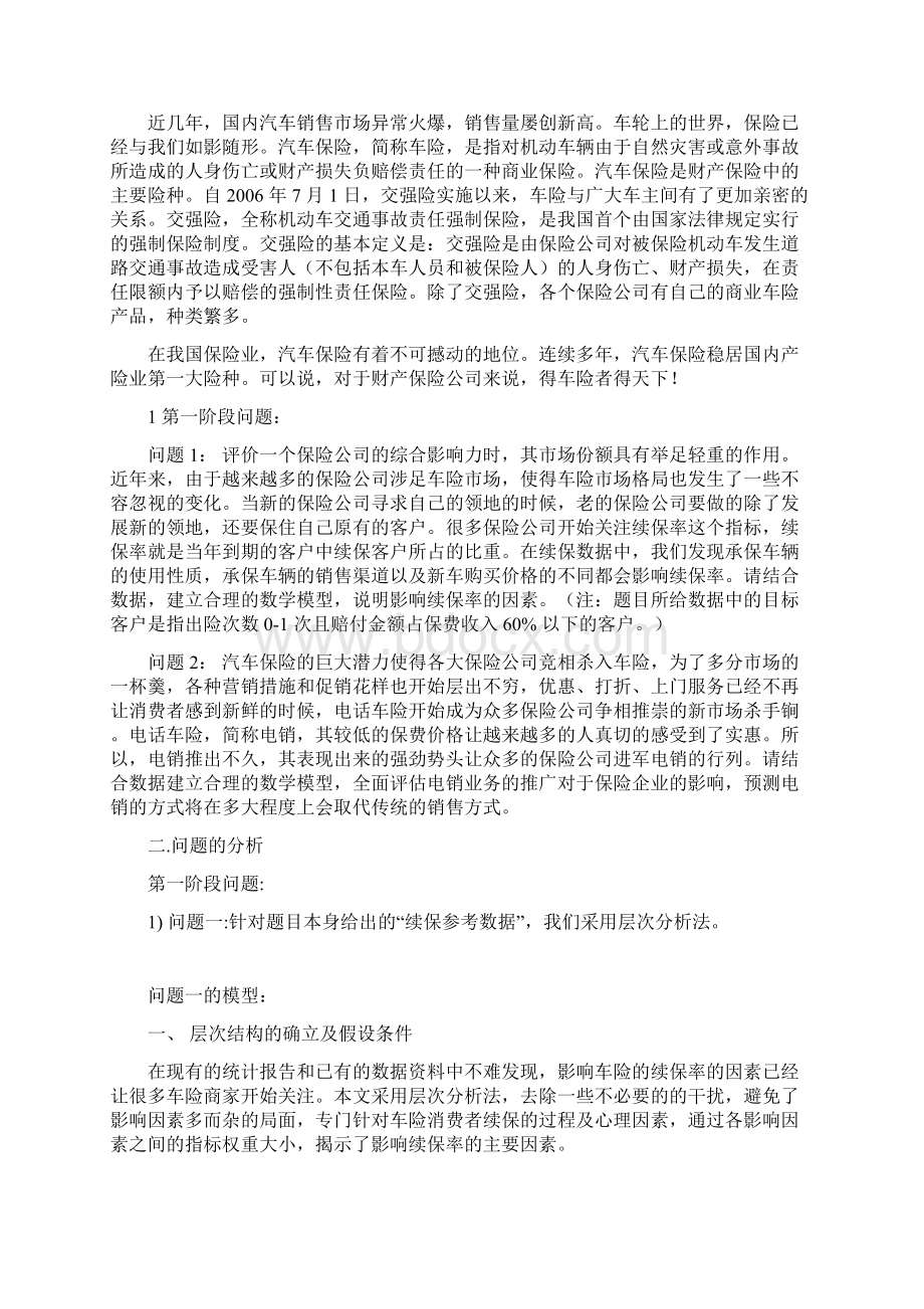 西南大学第四届大学生数学建模竞赛.docx_第2页