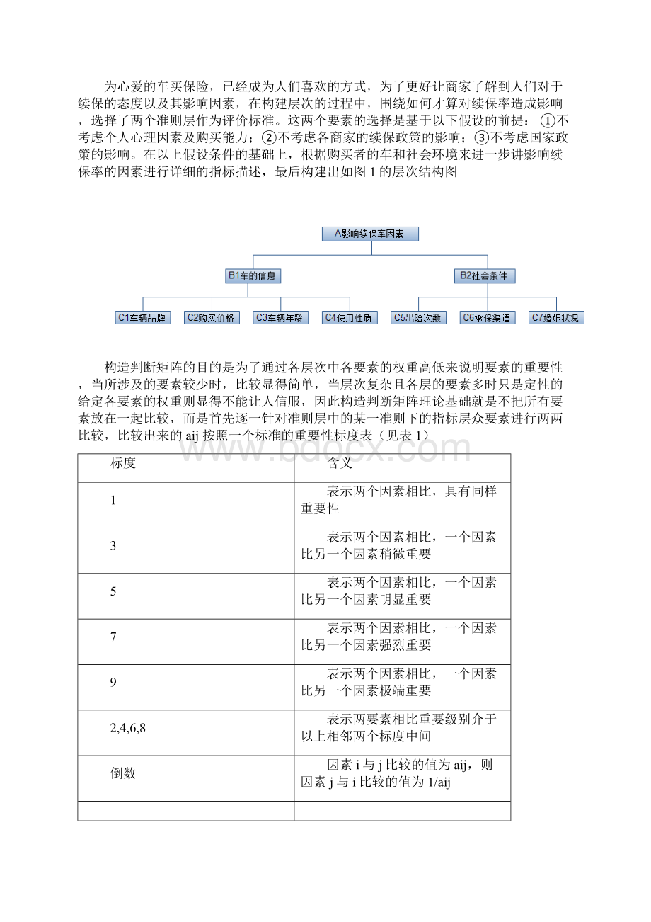 西南大学第四届大学生数学建模竞赛.docx_第3页