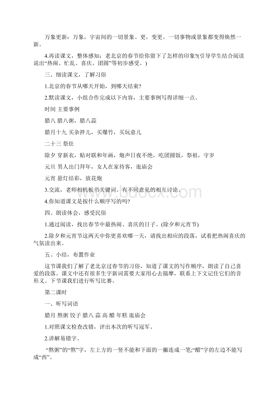 部编人教版六年级语文下册1北京的春节优质教案Word格式文档下载.docx_第2页