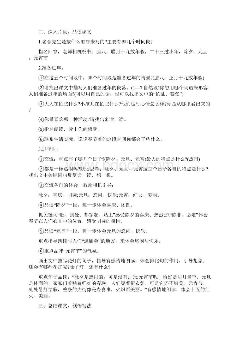 部编人教版六年级语文下册1北京的春节优质教案Word格式文档下载.docx_第3页