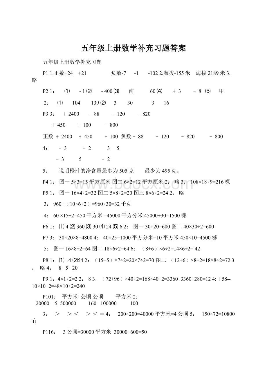 五年级上册数学补充习题答案Word文档下载推荐.docx_第1页