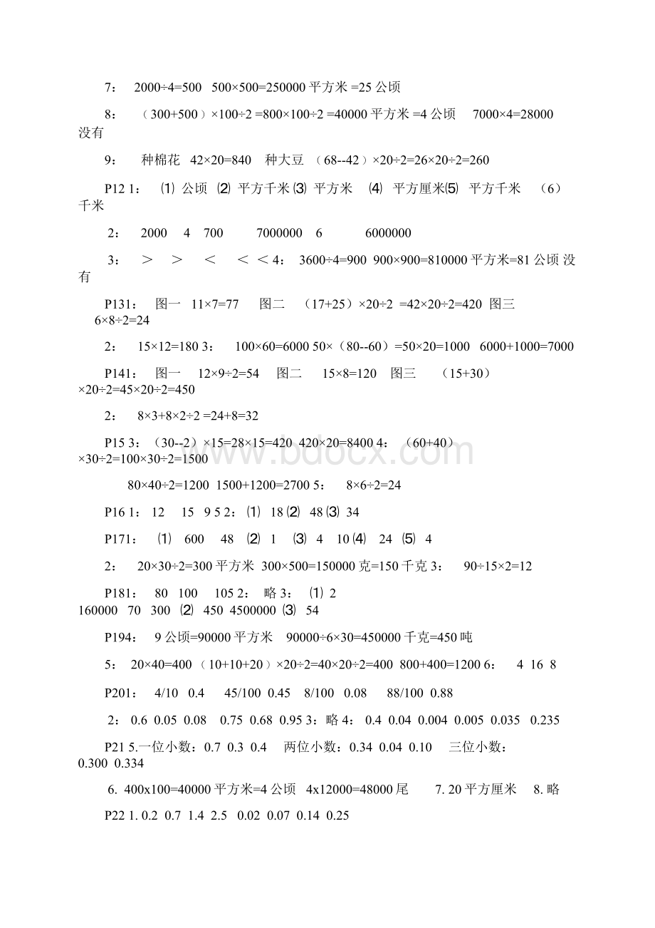 五年级上册数学补充习题答案Word文档下载推荐.docx_第2页