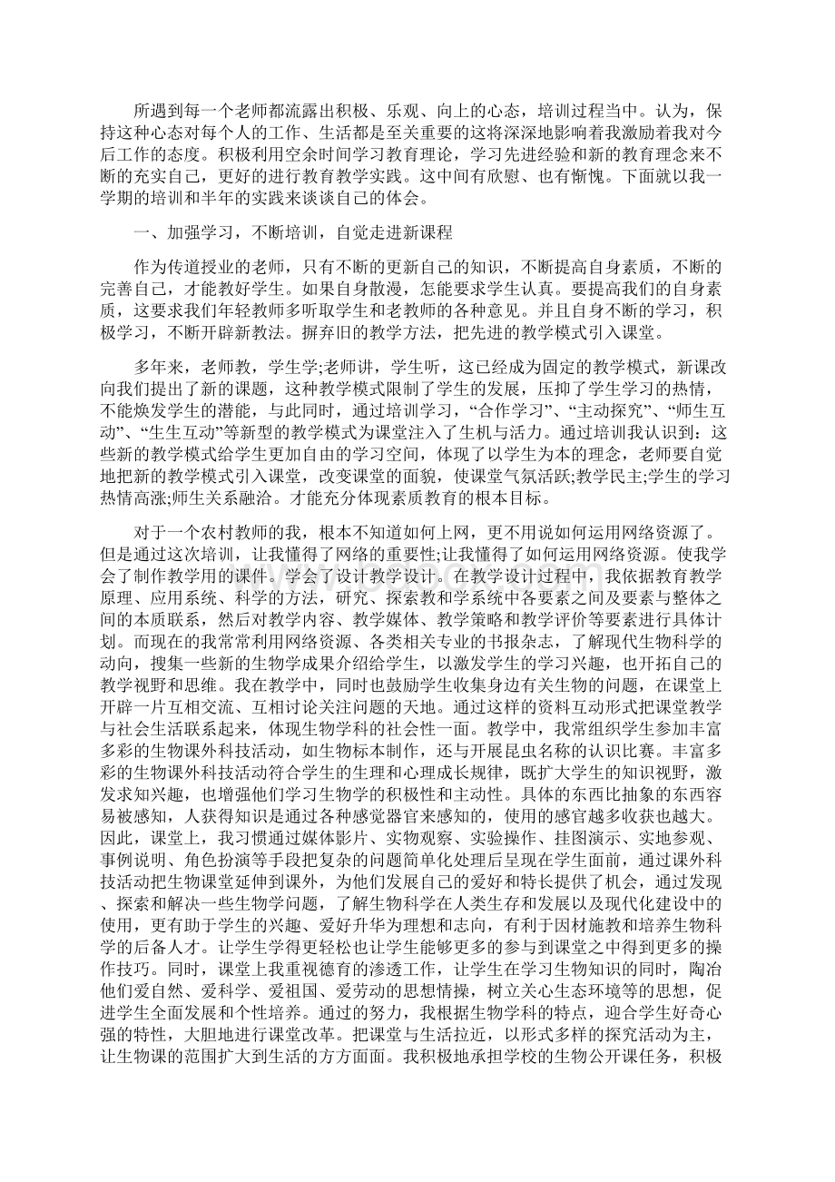 新课程培训心得体会专题8篇与新课程学习总结汇编.docx_第3页