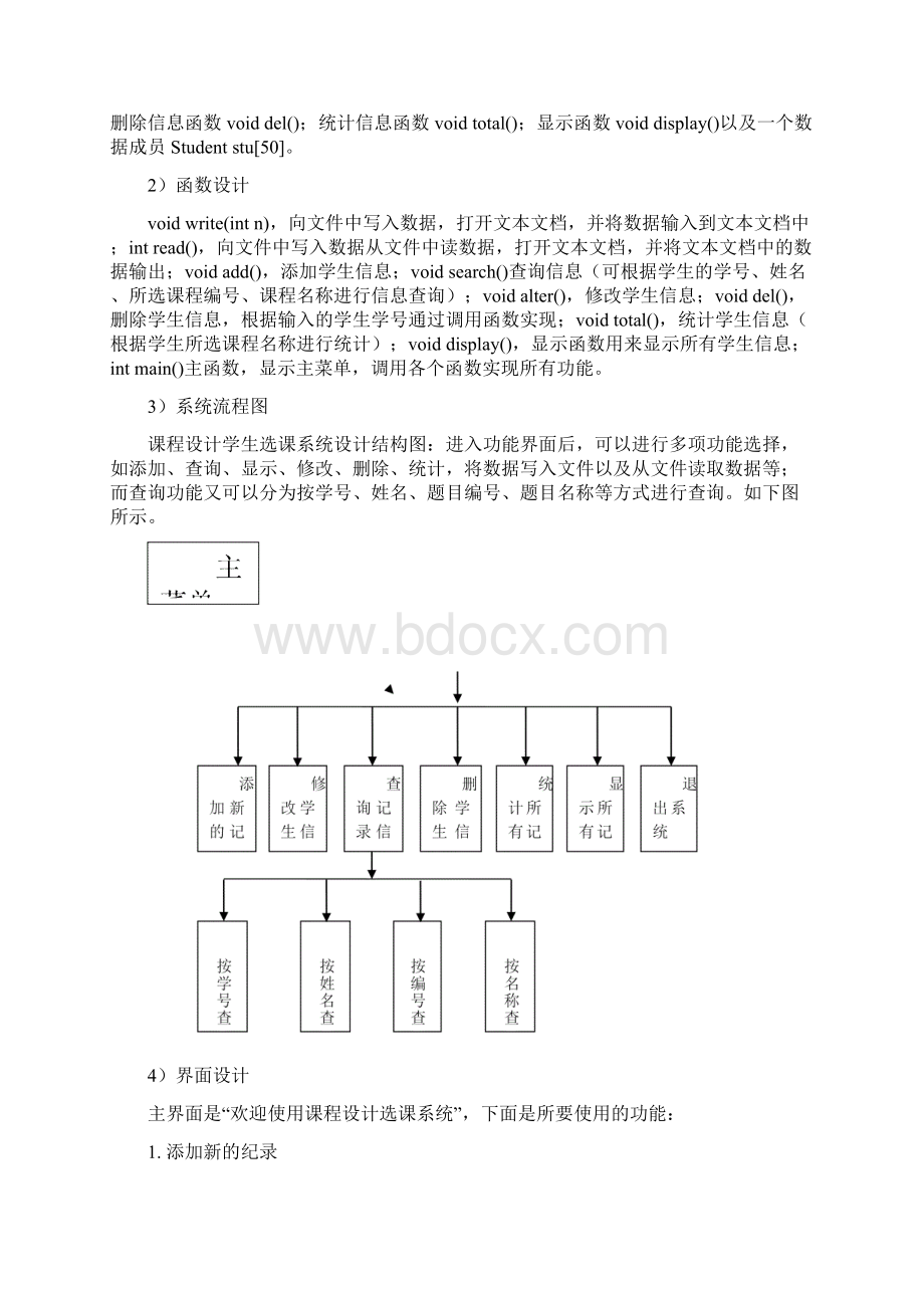 课程设计选题管理系统报告.docx_第3页