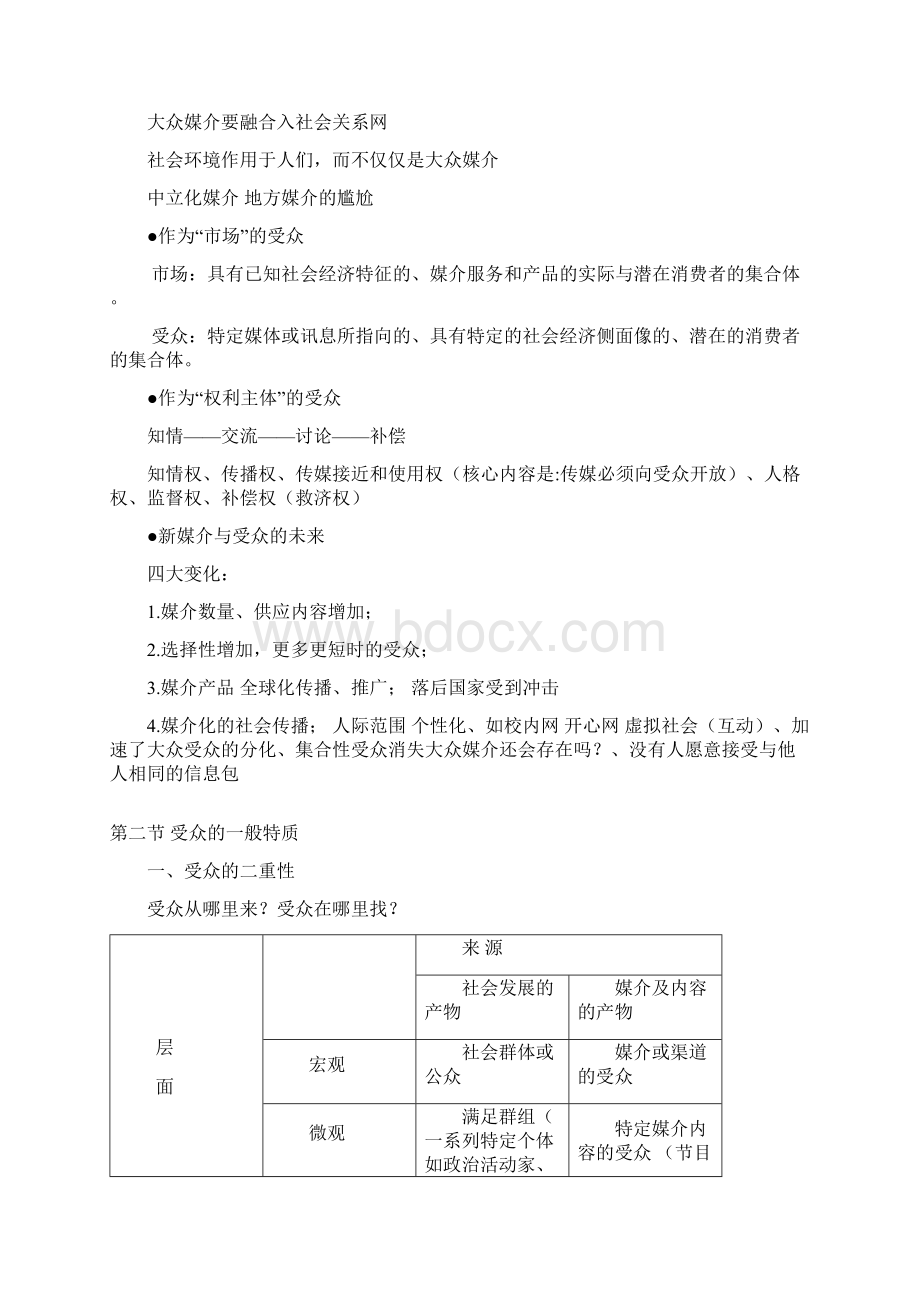 受众研究复习资料.docx_第3页