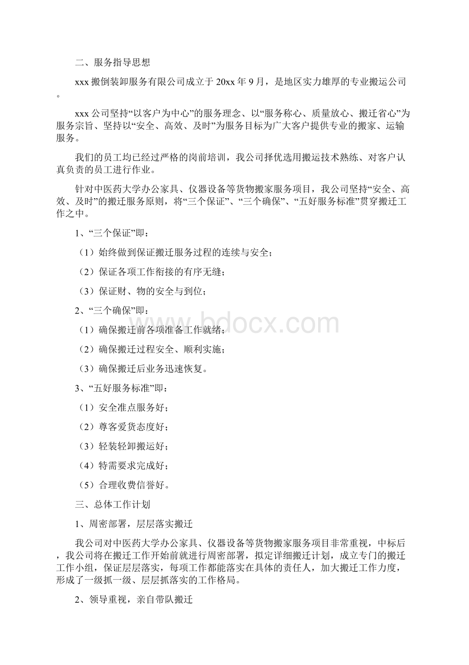 办公家具仪器设备等货物搬家运输服务方案.docx_第2页