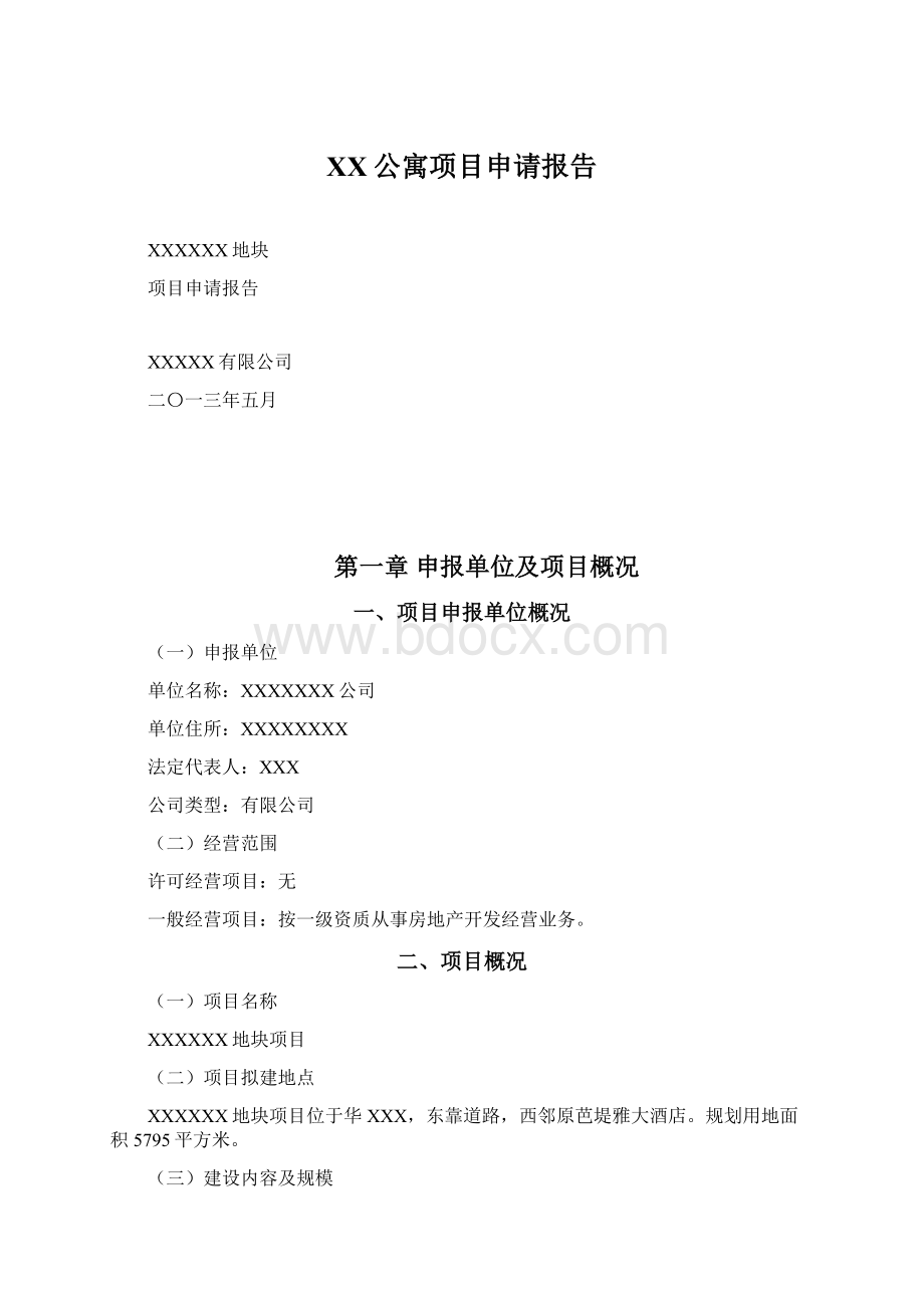 XX公寓项目申请报告Word文档下载推荐.docx_第1页