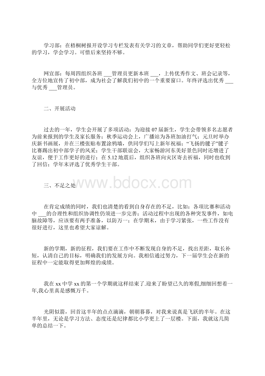 班级初中学生周总结范文大全中学生班长每周总结写Word文件下载.docx_第2页