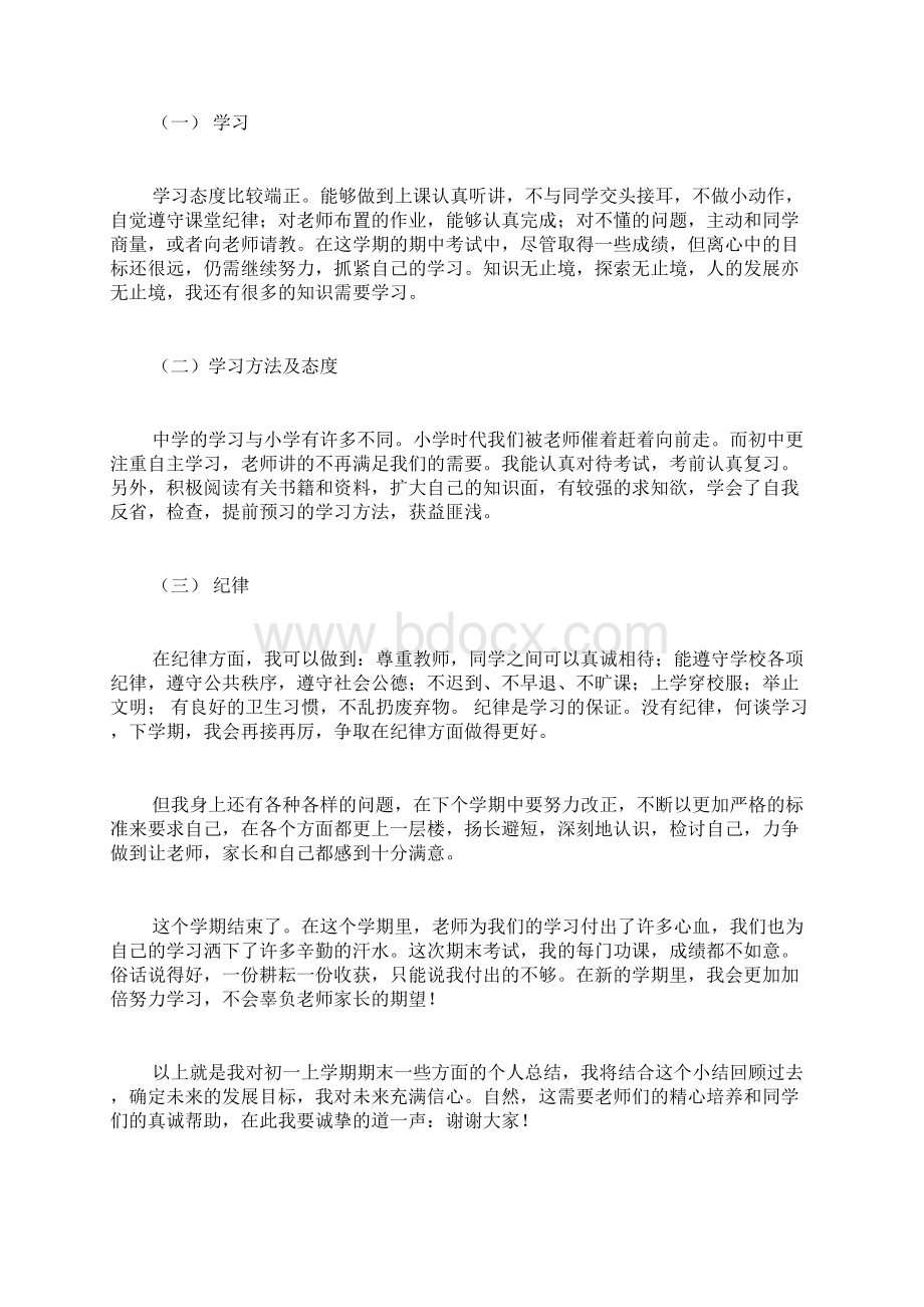 班级初中学生周总结范文大全中学生班长每周总结写.docx_第3页