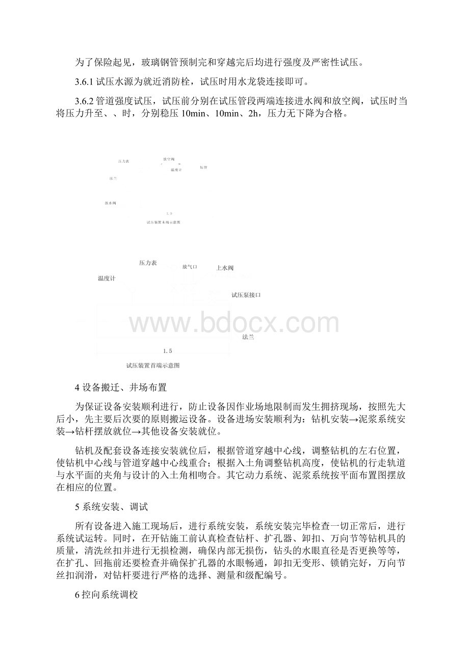 定向钻穿越施工方案1.docx_第3页