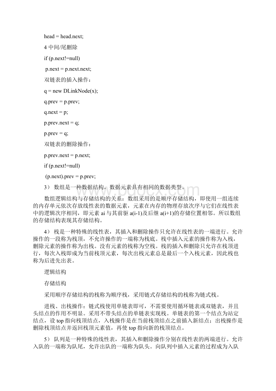 浙江省计算机三级数据库复习资料.docx_第3页