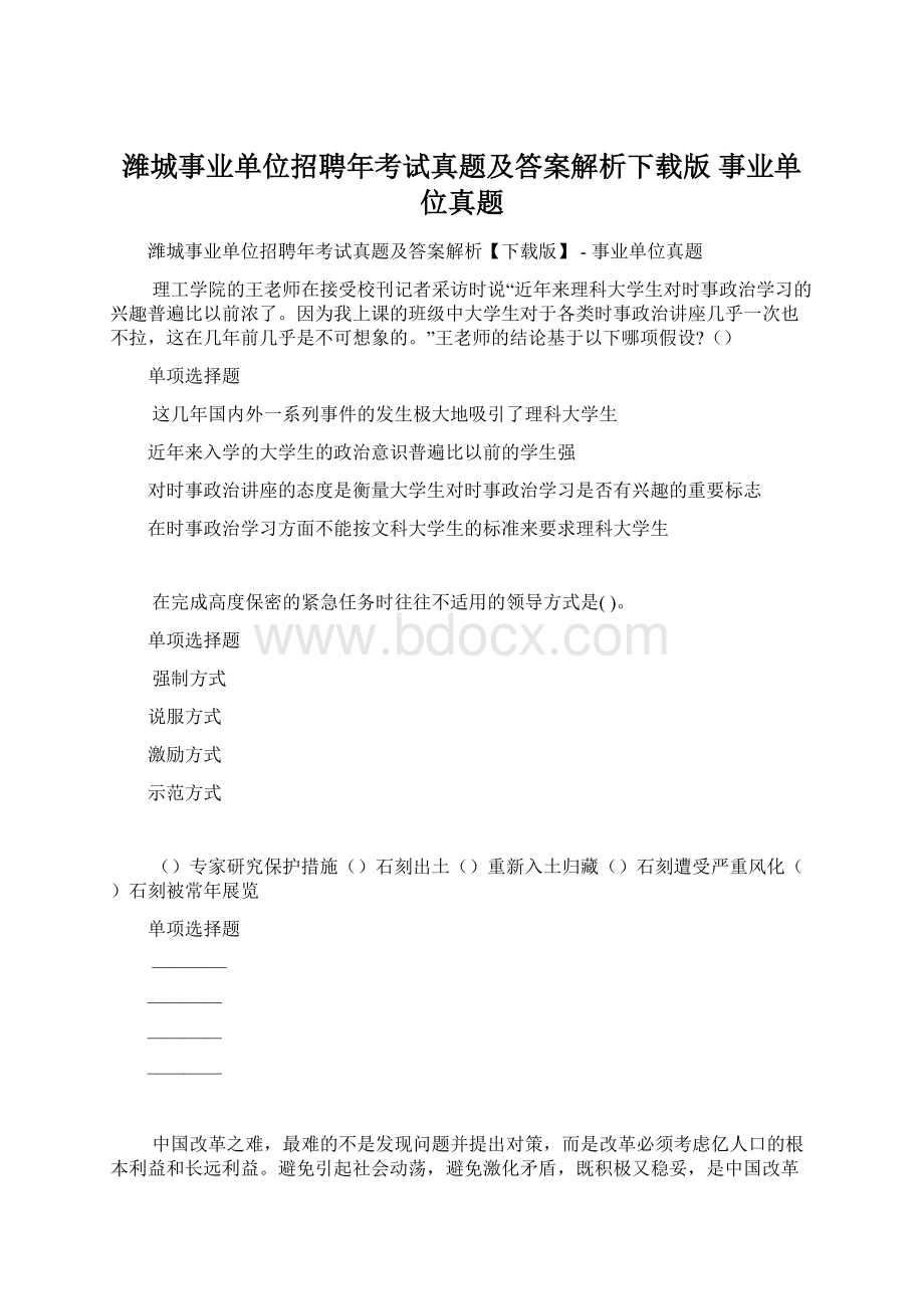 潍城事业单位招聘年考试真题及答案解析下载版事业单位真题文档格式.docx