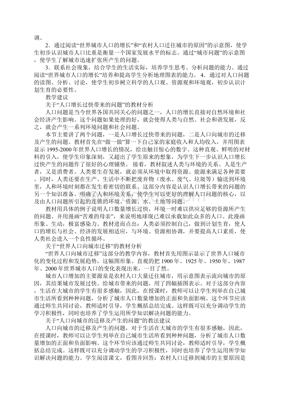 初中七年级地理世界的人口问题教学设计.docx_第2页