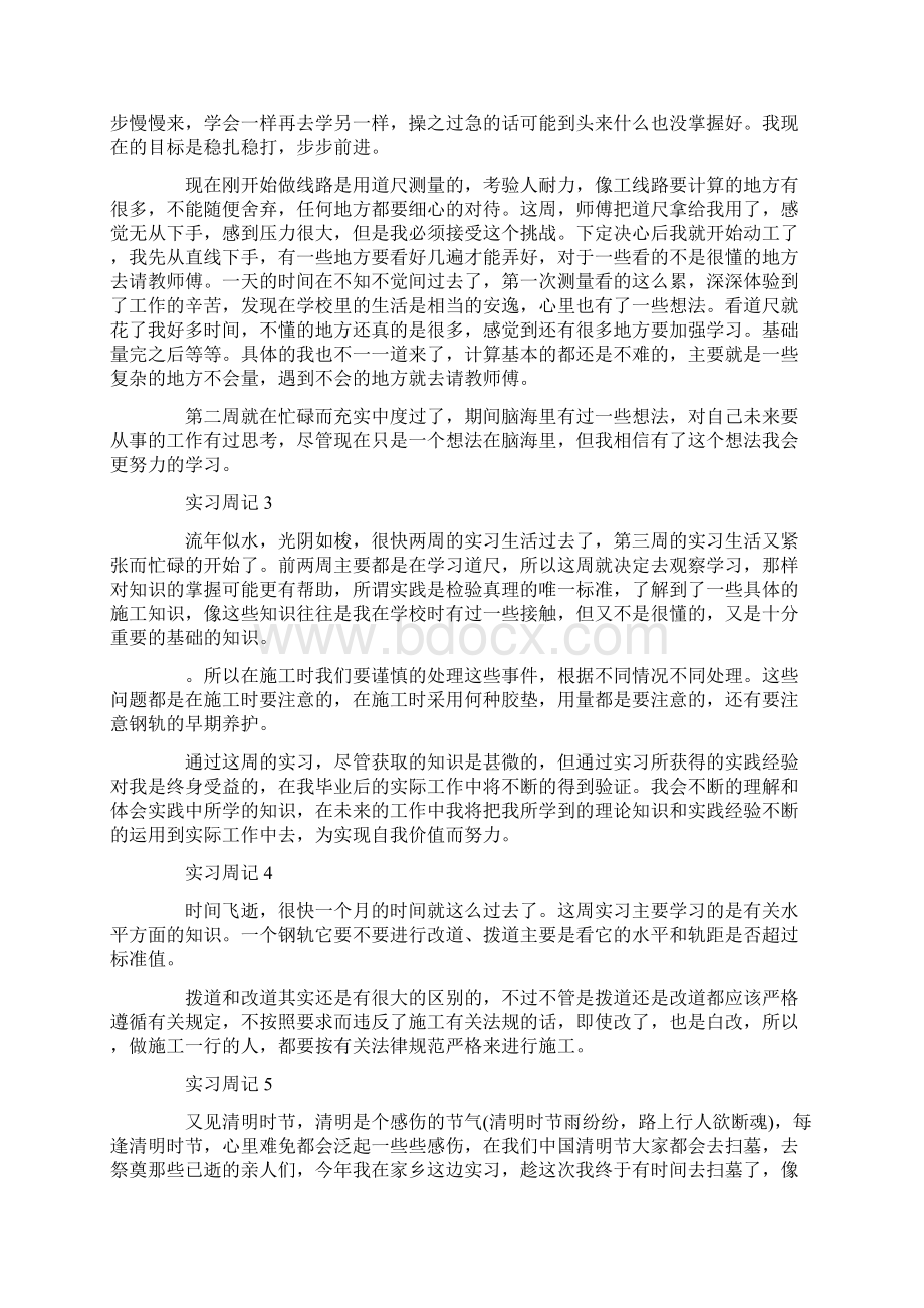 土木工程专业实习周记篇Word格式.docx_第2页