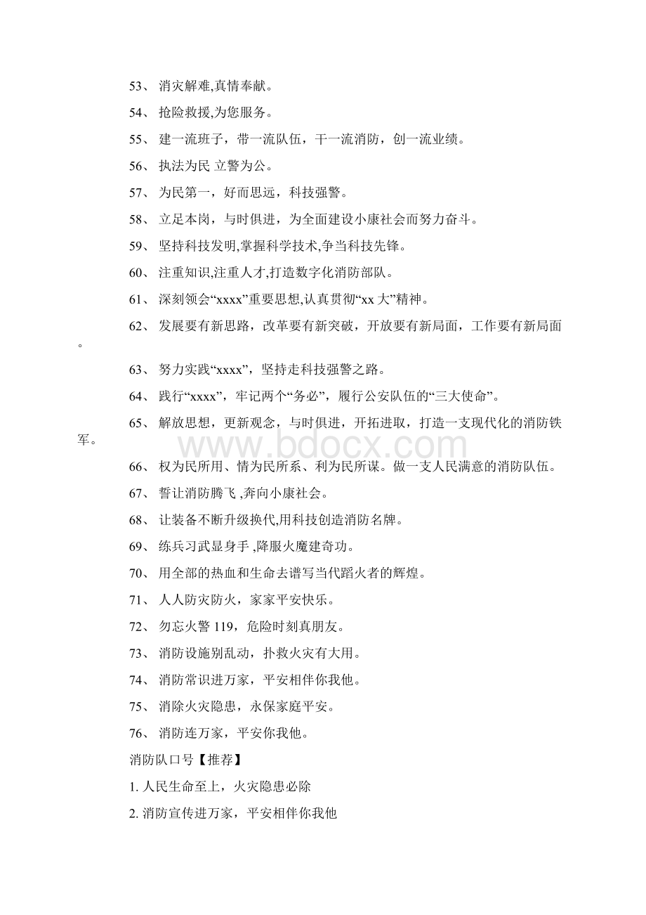 消防部队安全警示语.docx_第3页