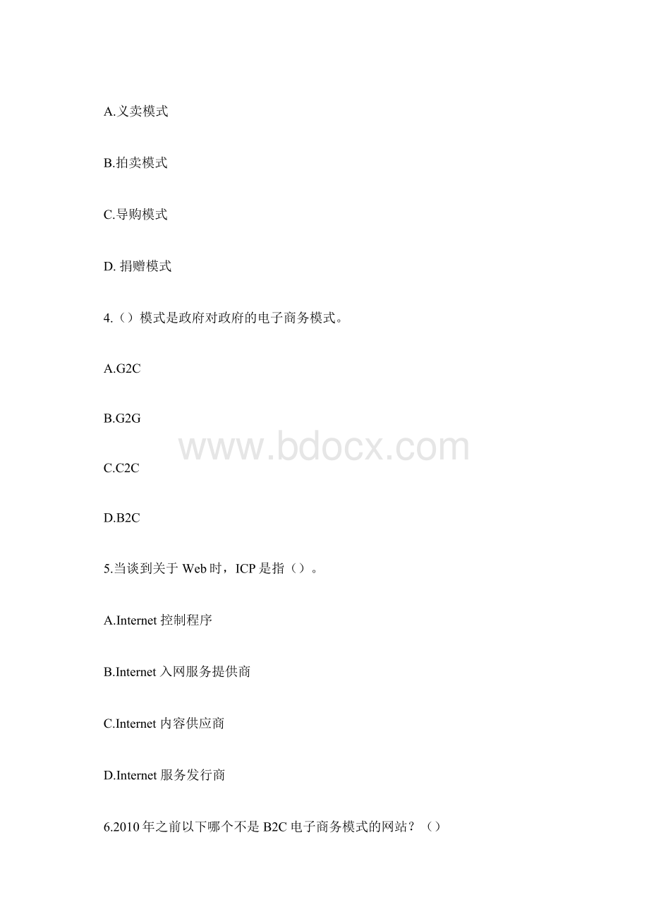 互联网时代电子商务试题.docx_第2页