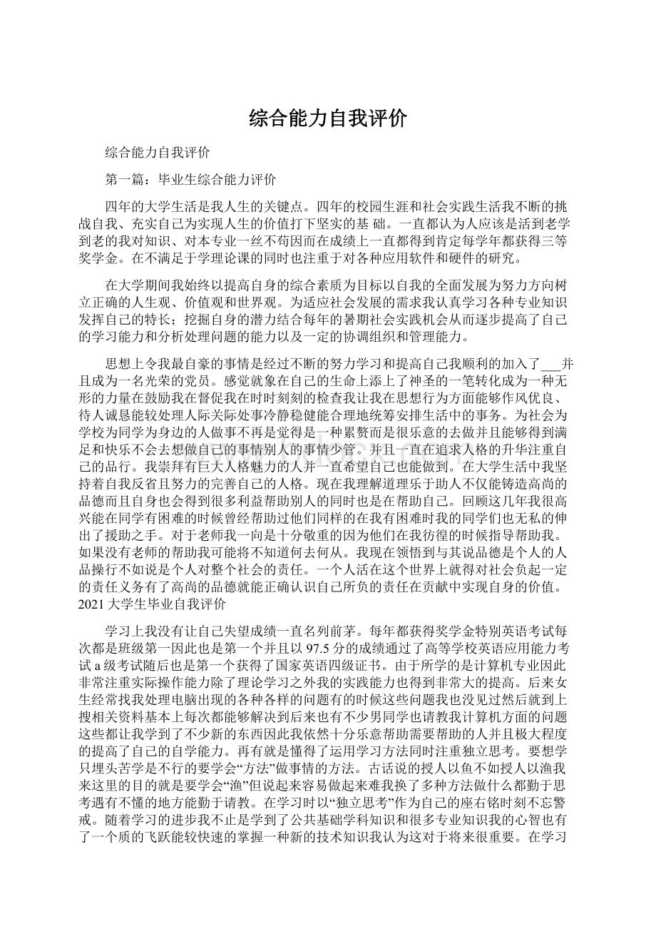 综合能力自我评价.docx_第1页