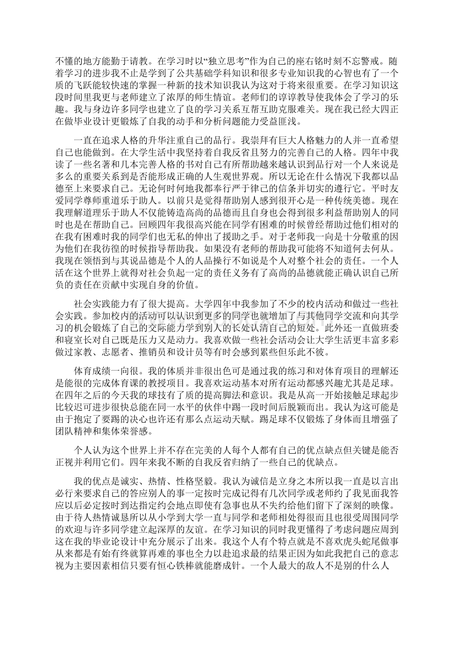 综合能力自我评价.docx_第3页