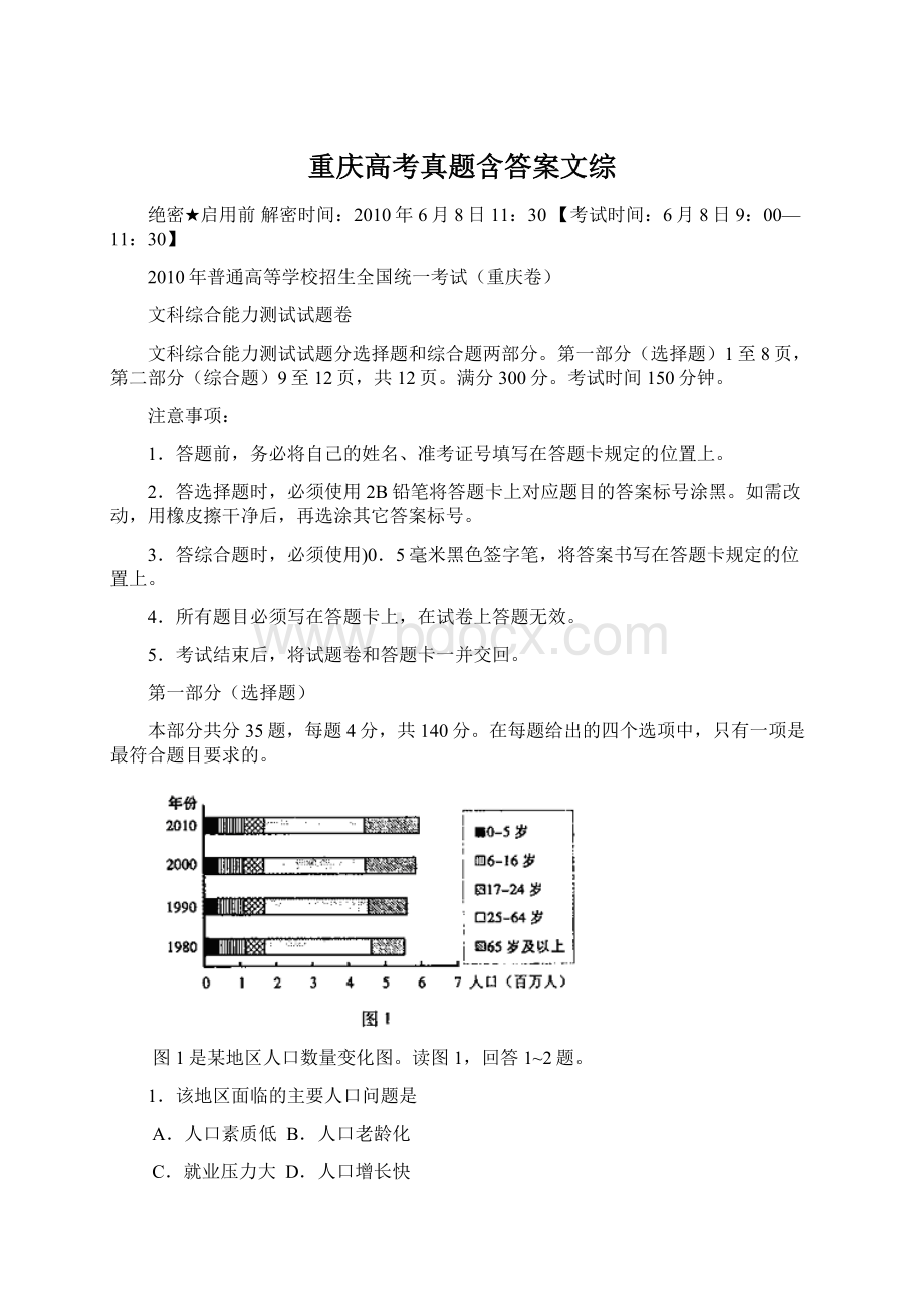 重庆高考真题含答案文综.docx