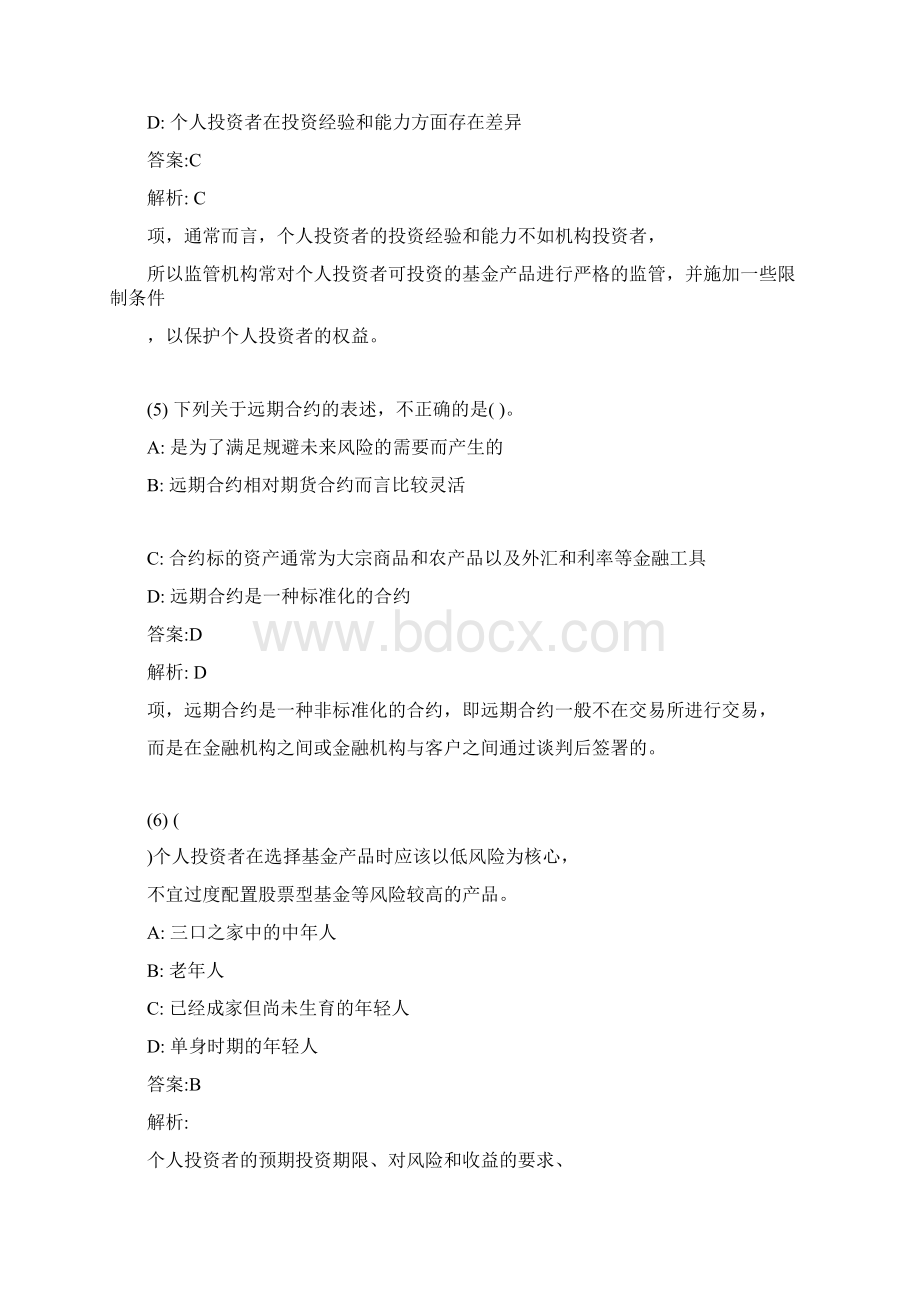 《证券投资基础知识》六模考卷含答案解析.docx_第3页